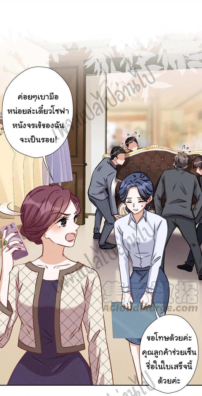 Lu Feng is the best son-in-law สุดยอดลูกเขย "ลู่เฟิง" ตอนที่ 48 หน้า 7