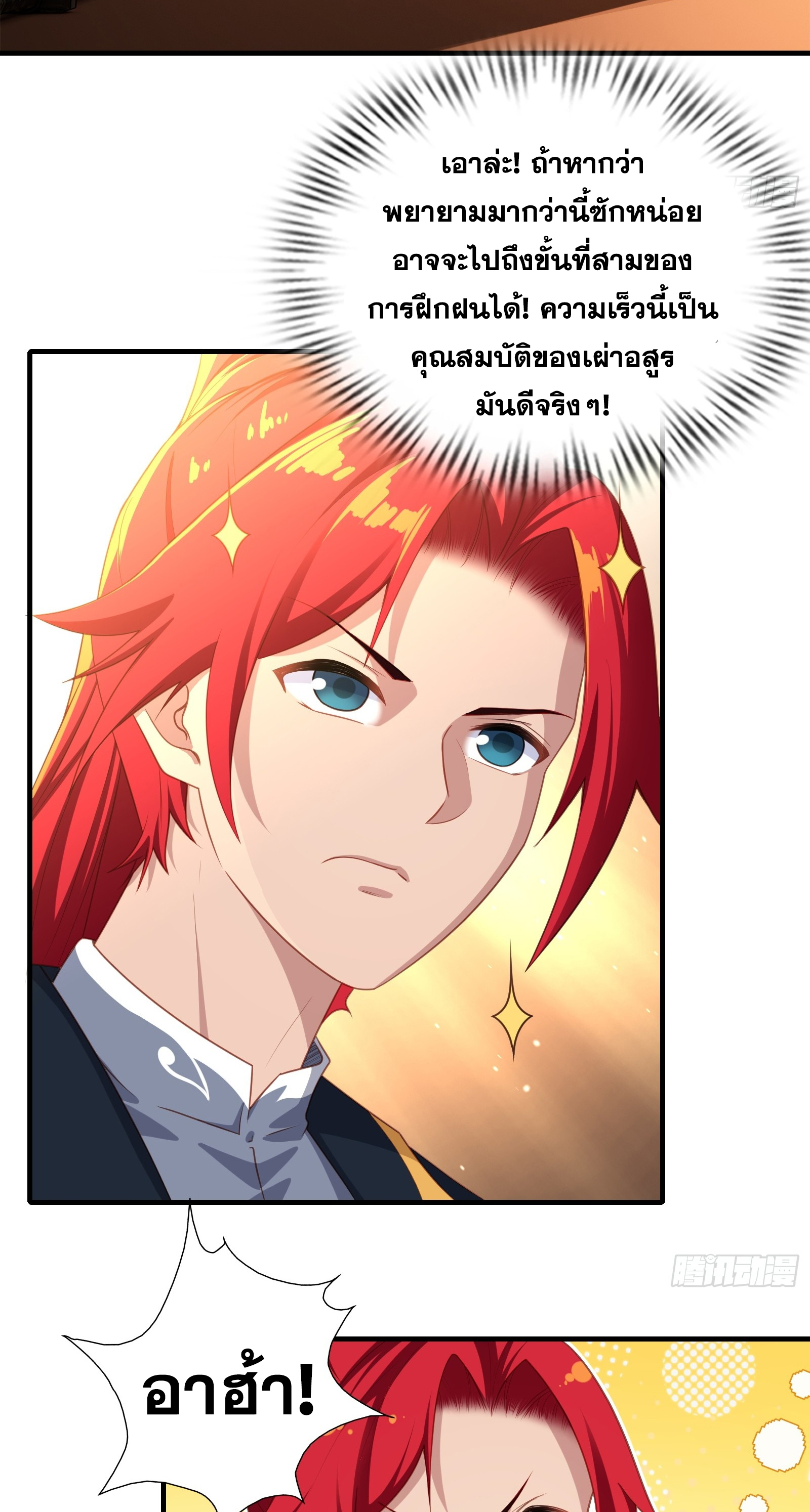 ข้ามโลกมาเป็นNPC ตอนที่ 7 หน้า 25