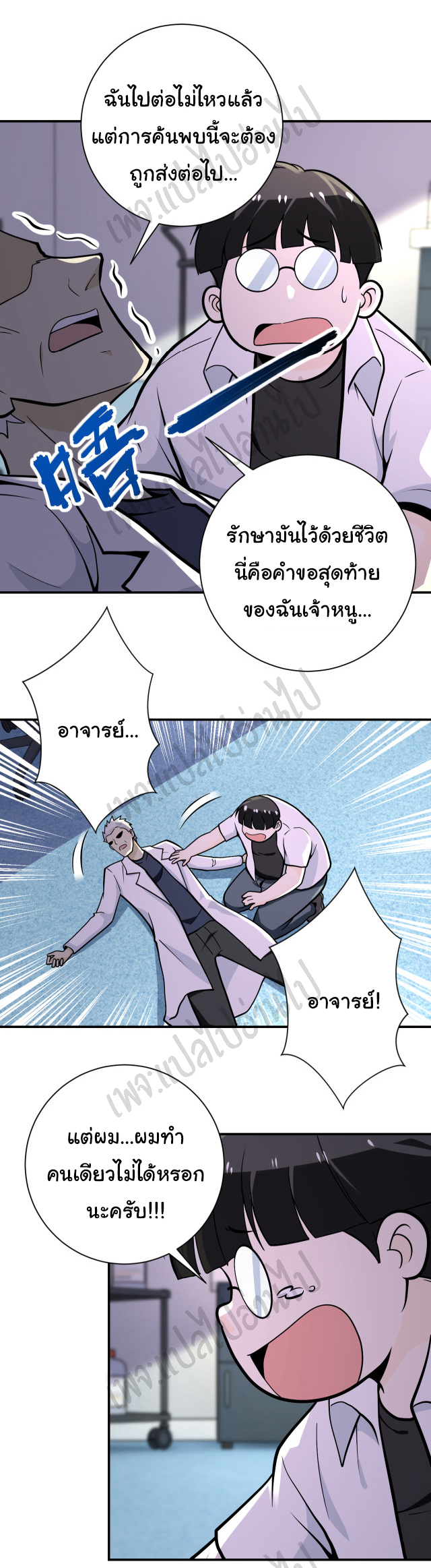 Apocalyptic Super System ตอนที่ 248 หน้า 21