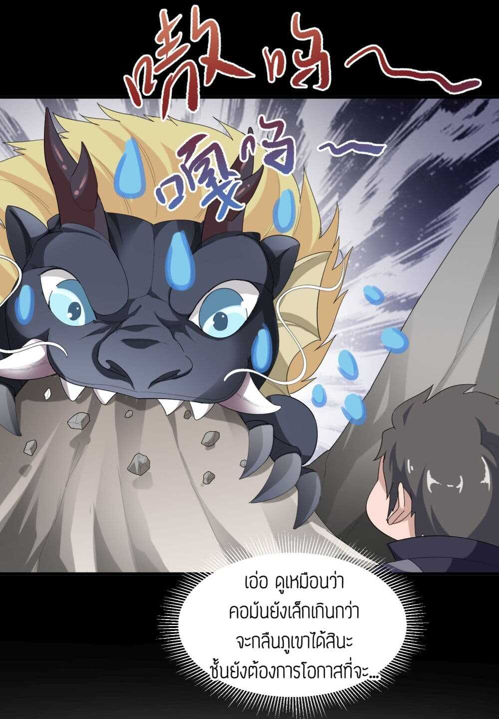 Super Warrior in Another World ทหารเซียนไปหาเมียที่ต่างโลก (กำลังแปลอยู่) ตอนที่ 39 หน้า 18