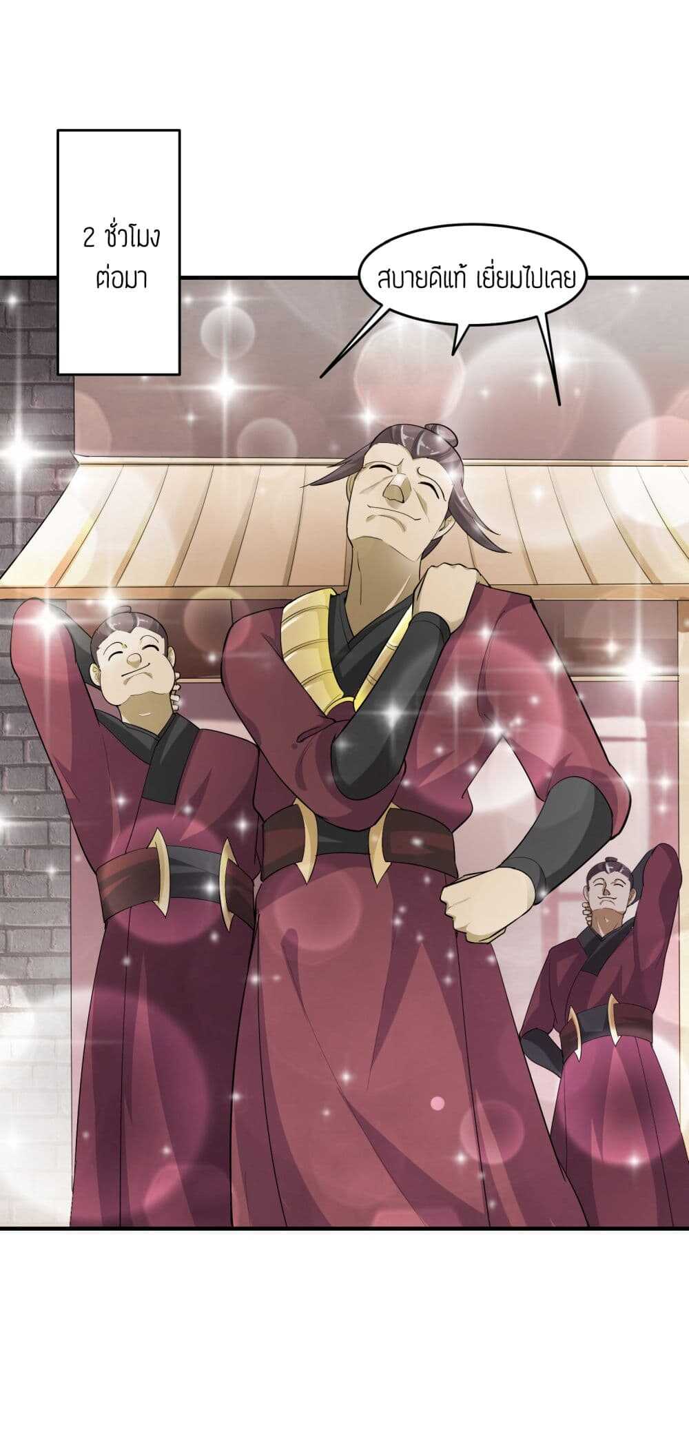 Super Warrior in Another World ทหารเซียนไปหาเมียที่ต่างโลก (กำลังแปลอยู่) ตอนที่ 39 หน้า 11
