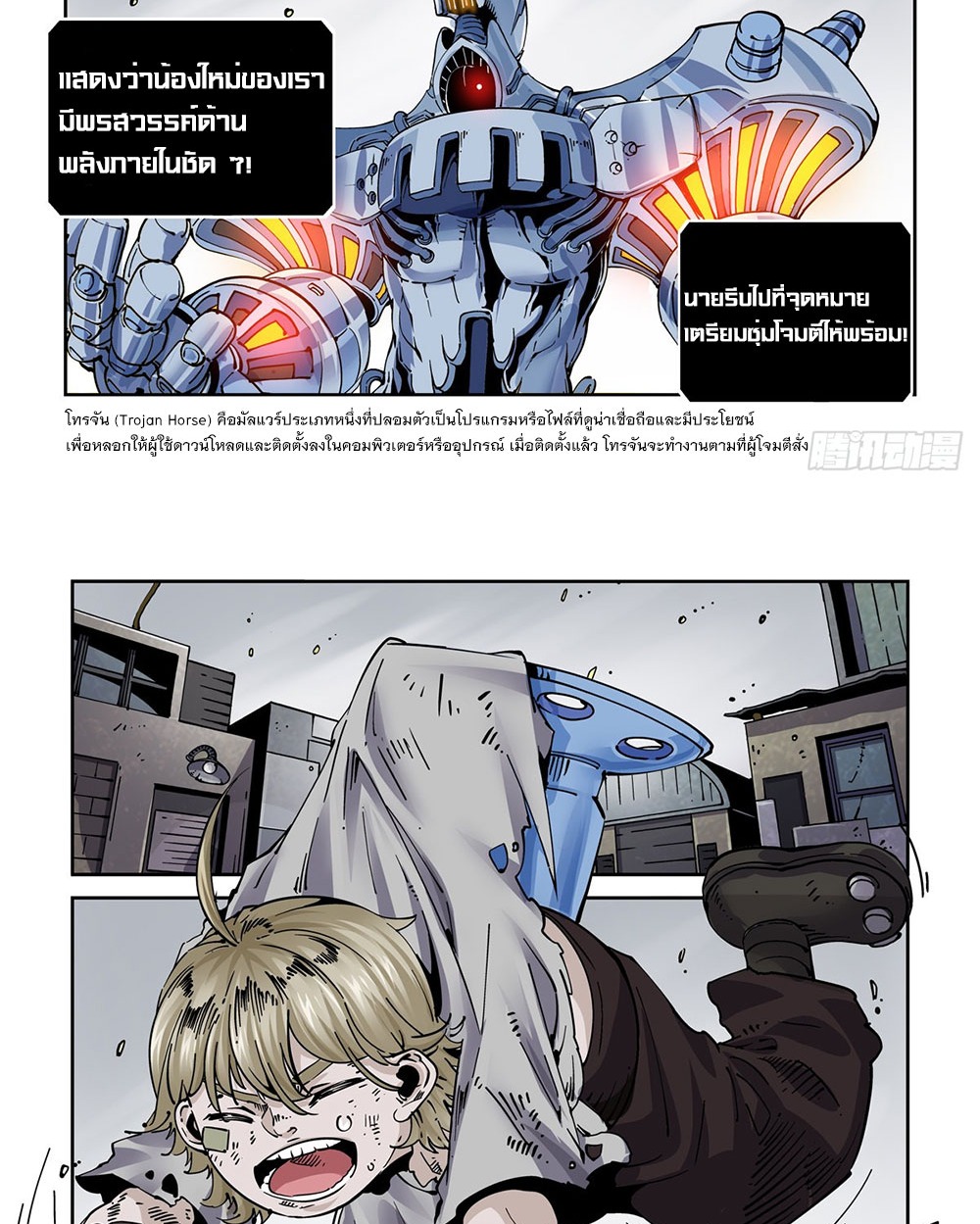 Legend of Cyber Heroes | ตำนานยุทธจักรไซเบอร์ ตอนที่ 28 หน้า 24