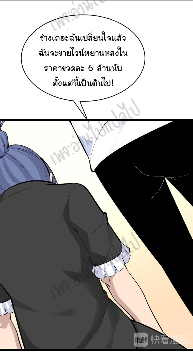 Sanjie Taobao Store ระบบร้านค้าเทพเจ้า ตอนที่ 166 หน้า 8