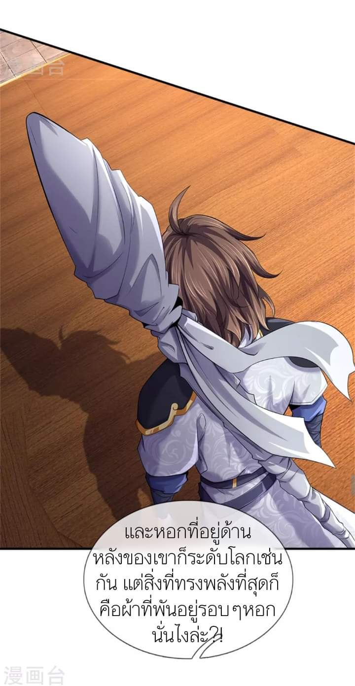 Shenwu Tianzun ตอนที่ 12 หน้า 14