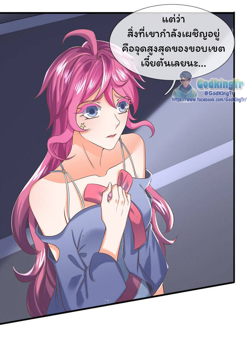 ราชาเทพนิรันดร์ (Eternal god king) ตอนที่ 193 หน้า 14