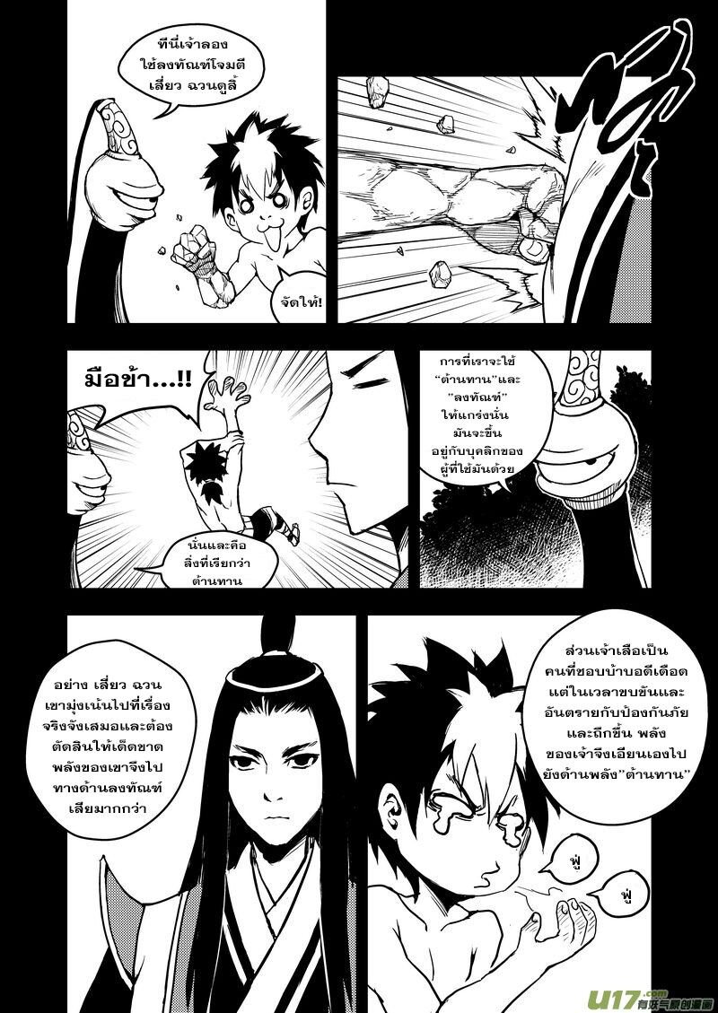 พยัคฆ์ X กระเรียน มหาเวทย์ผนึกมาร ตอนที่ 13 หน้า 15