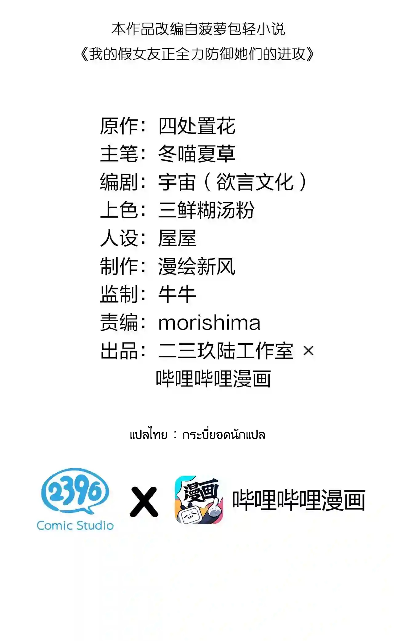 แฟนปลอมแล้วไง(我的假女友正全力防禦她們的進攻) ตอนที่ 3 หน้า 2