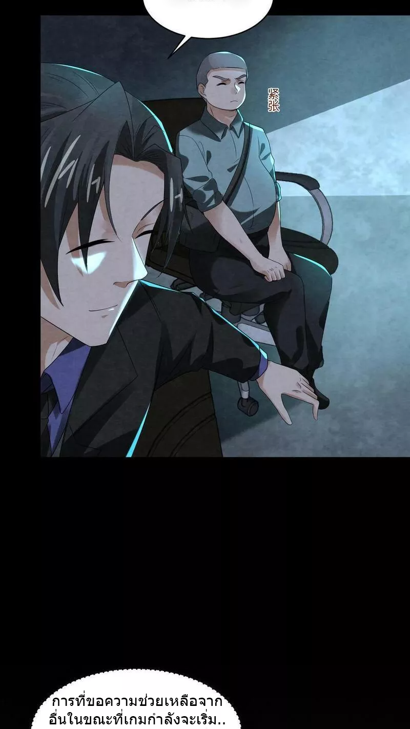 Overly Ferocious of Being Cautious ตอนที่ 66 หน้า 12