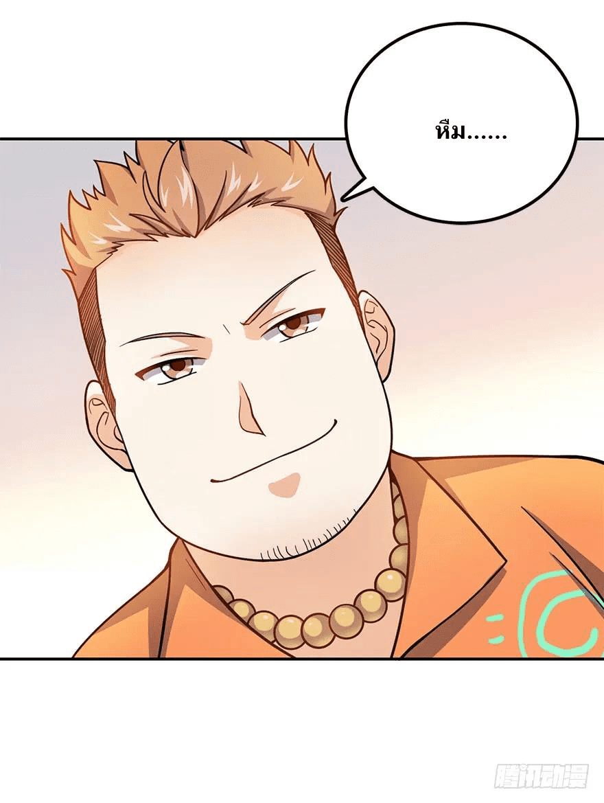 The new life of the Kuan King-ชีวิตใหม่ของราชาจอมกวน ตอนที่ 29 หน้า 41