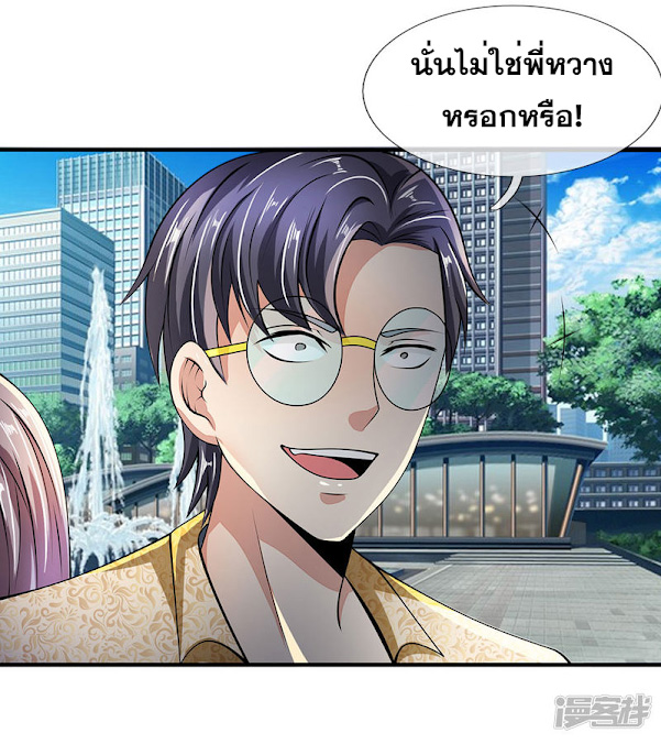 นครเซียนแห่งผู้ต่อต้านสวรรค์ ตอนที่ 44 หน้า 2