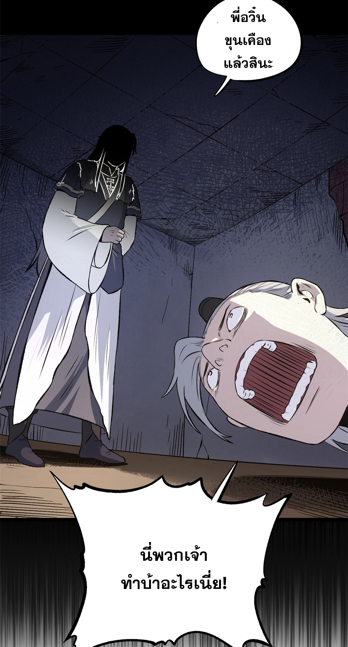 สายลับคนแรกในประวัติศาสตร์ ตอนที่ 30 หน้า 4