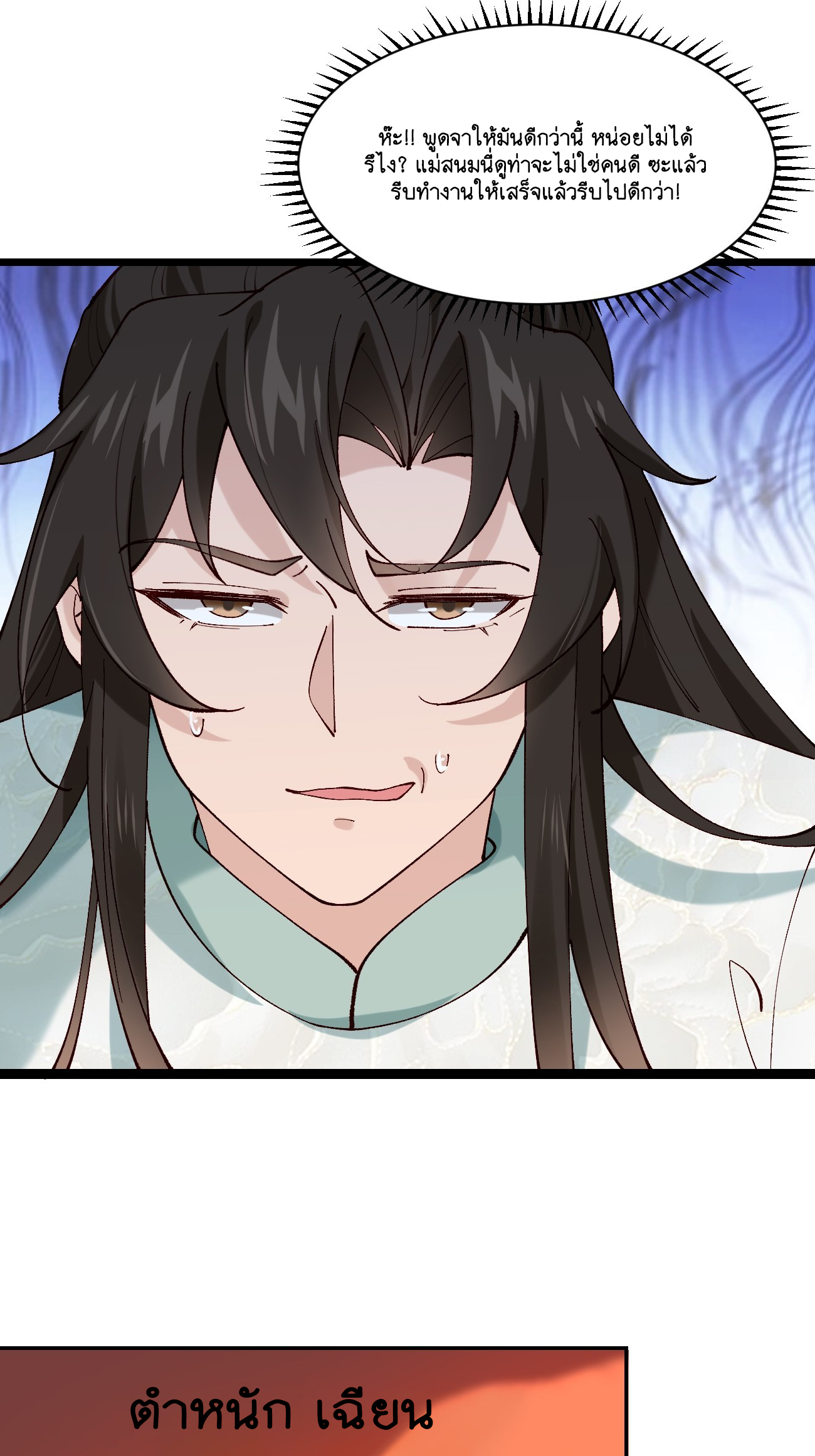 Prince Biexiu ตอนที่ 10 หน้า 22