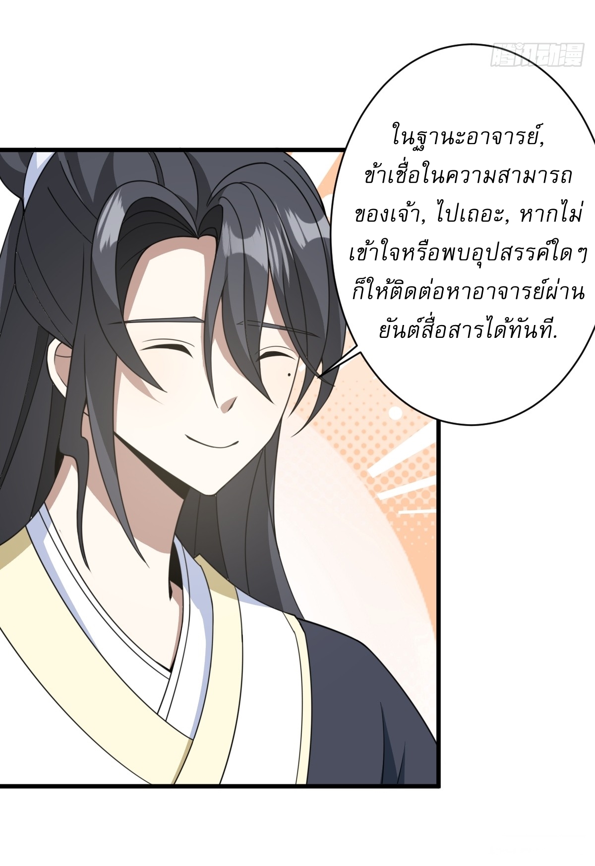 เก็บตัวร้อยปี จากนี้พี่ขอเทพ! INVINCIBLE AFTER A HUNDRED YEARS OF SECLUSION ตอนที่ 159 หน้า 19
