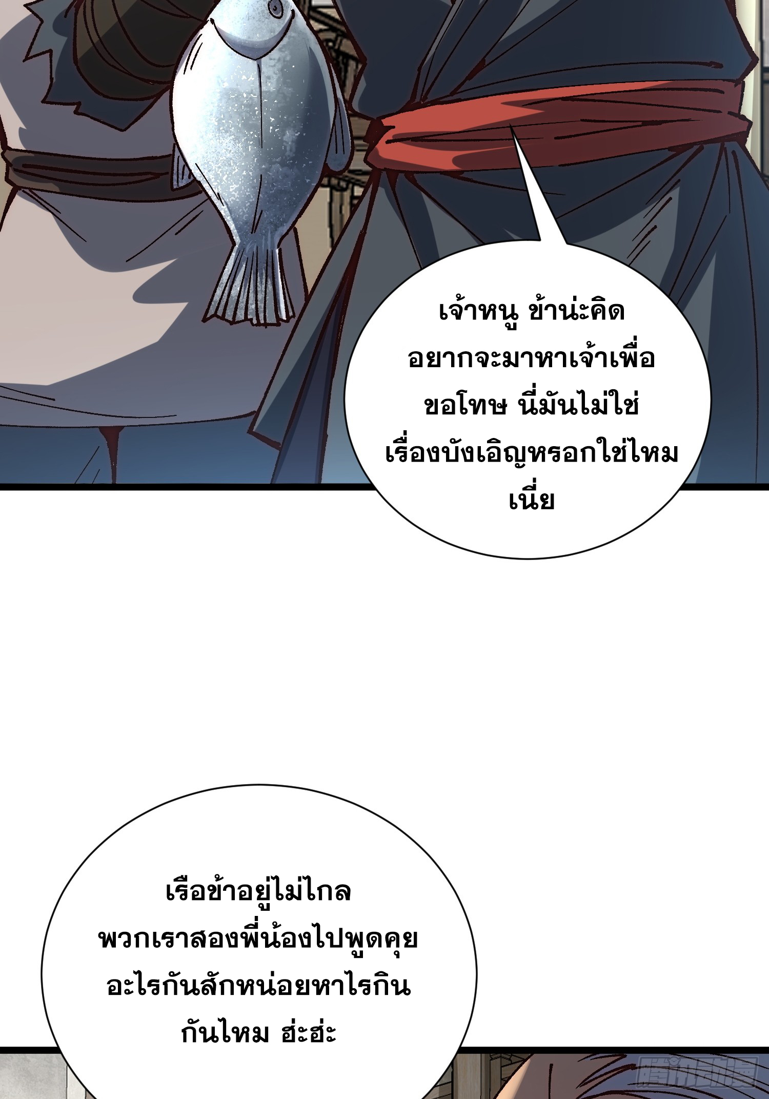 เริ่มต้นสู่การเป็นเทพวานรแห่งสายน้ำ ตอนที่ 5 หน้า 57