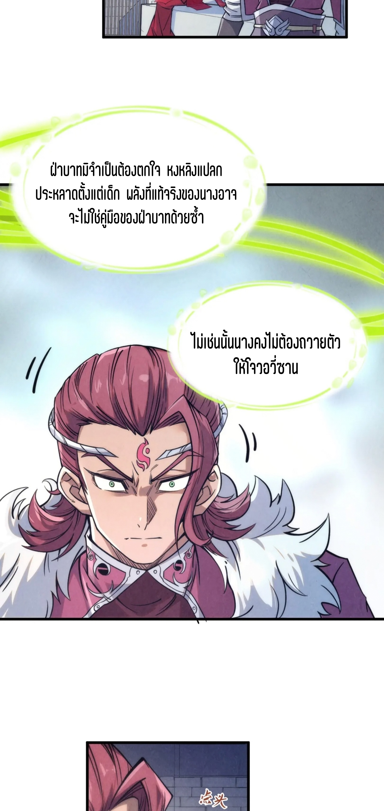 มหาเทพนิรันดร์กาล ตอนที่ 130 หน้า 34