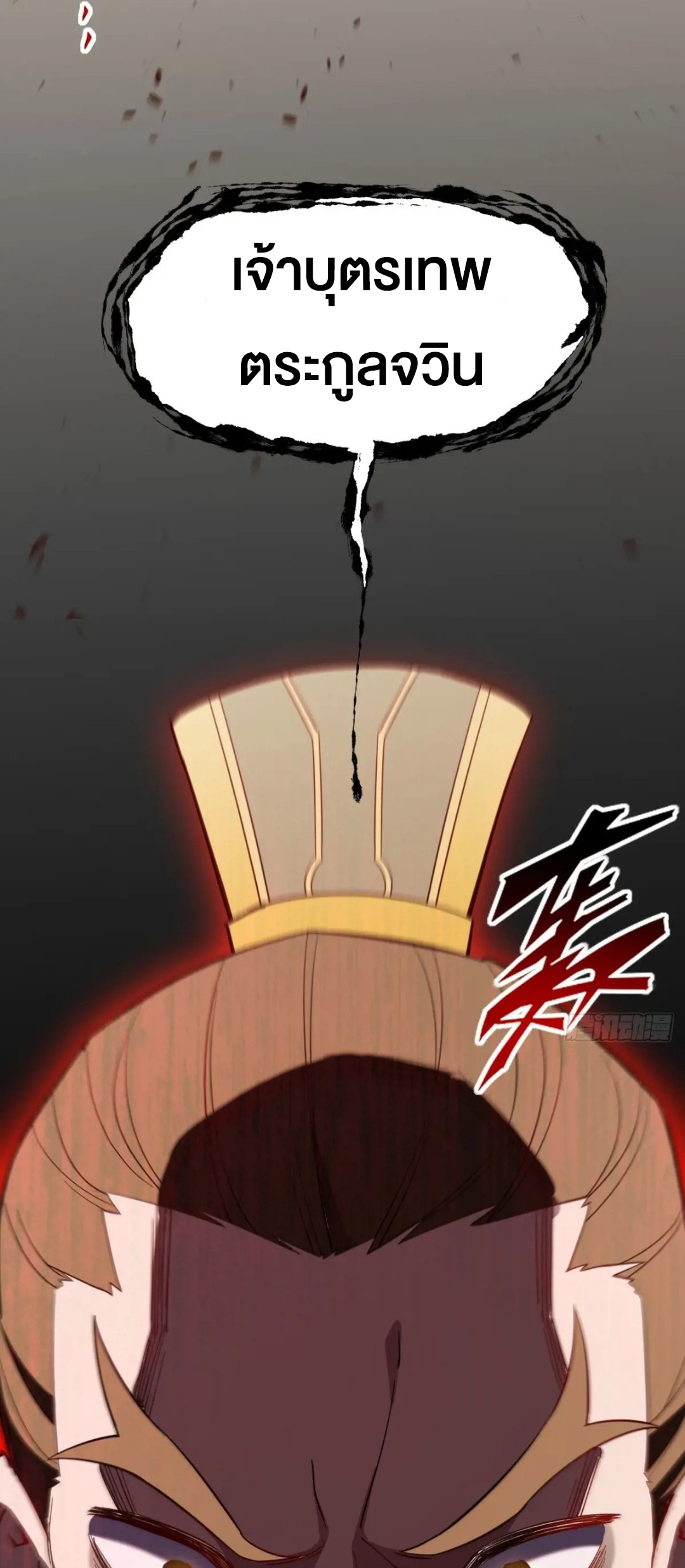กำเนิดร่างเทวะบรรพกาล ตอนที่ 75 หน้า 38