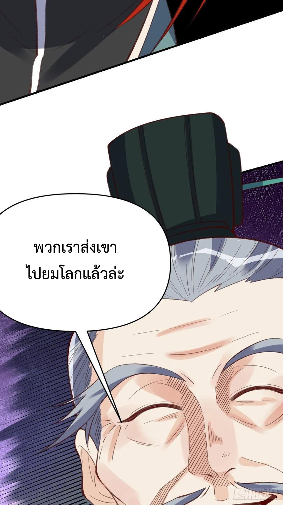 กลายเป็นว่าข้าคือจอมยุทธ์ผู้ยิ่งใหญ่ ตอนที่ 94 หน้า 49