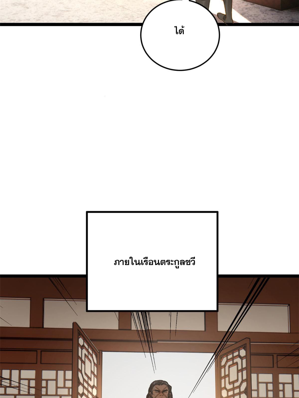 ลูกเขยที่แกร่งสุดในปฐพี (ทันจีน) ตอนที่ 26 หน้า 44