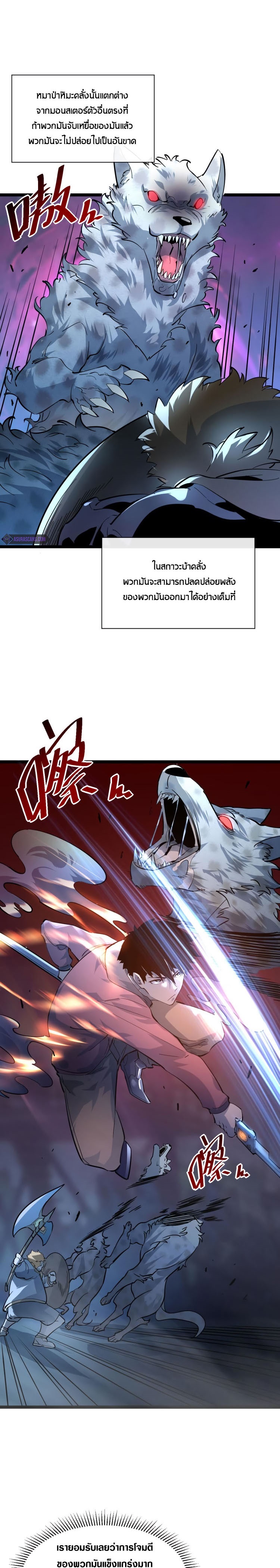 Rise From The Rubble |  เศษซากวันสิ้นโลก ตอนที่ 41 หน้า 5