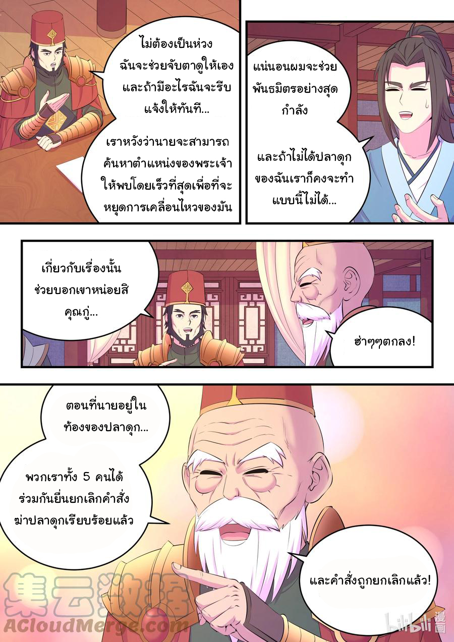 King of Spirit beast - ราชาแห่งสัตว์วิญญาณ ตอนที่ 140 หน้า 16