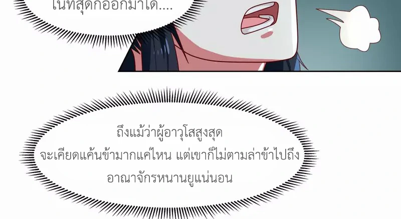 Chaos Alchemist (วิบัติการณ์เทพเซียนโอสถ) ตอนที่ 196 หน้า 10