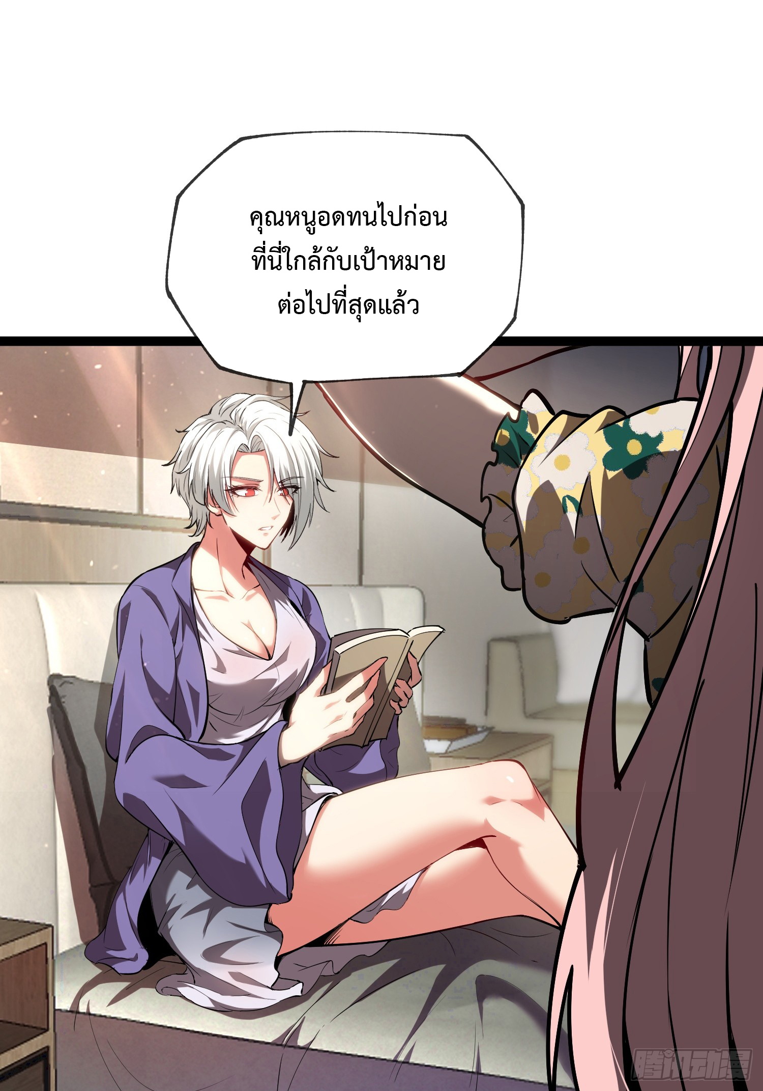 Seed of the Abyss - เมล็ดพันธุ์แห่งนรก ตอนที่ 7 หน้า 21