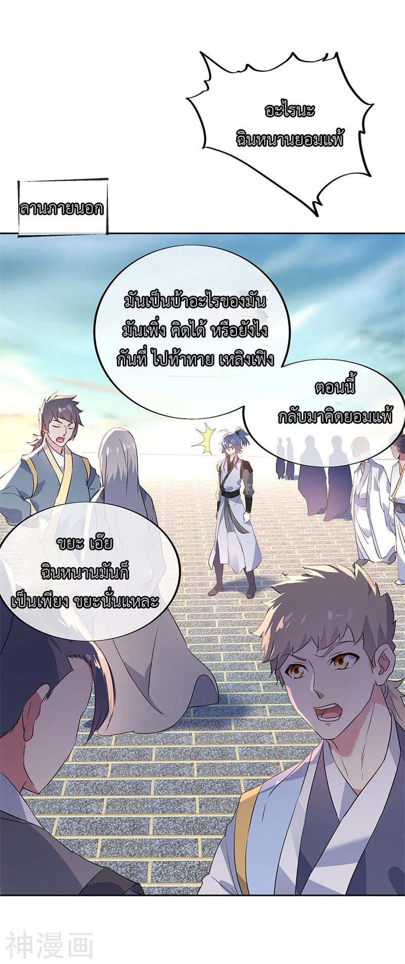 peerless battle spirit ตอนที่ 173 หน้า 17