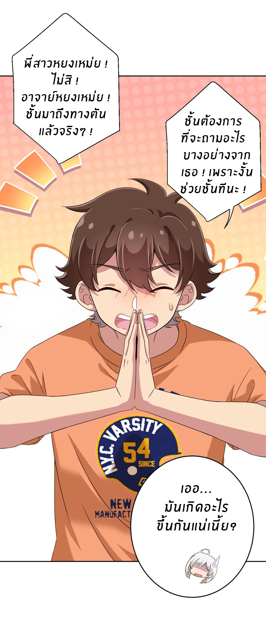 What is the use of God giving me this embarrassing superpower? ตอนที่ 28 หน้า 37