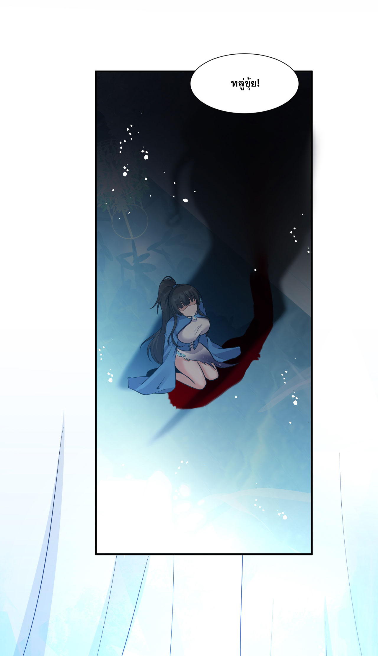 ข้าเพียงต้องการฝึกฝนศิษย์น้องหญิงก็เท่านั้น ตอนที่ 52 หน้า 13