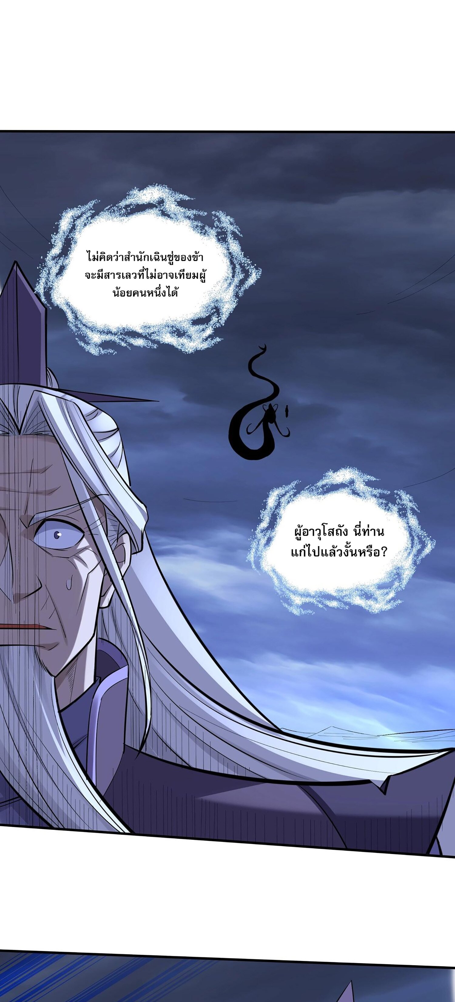 Starting with the Transmigration เกิดใหม่ในต่างโลกกับระบบคำสาปมรณะ (ชนจีน) ตอนที่ 60 หน้า 47