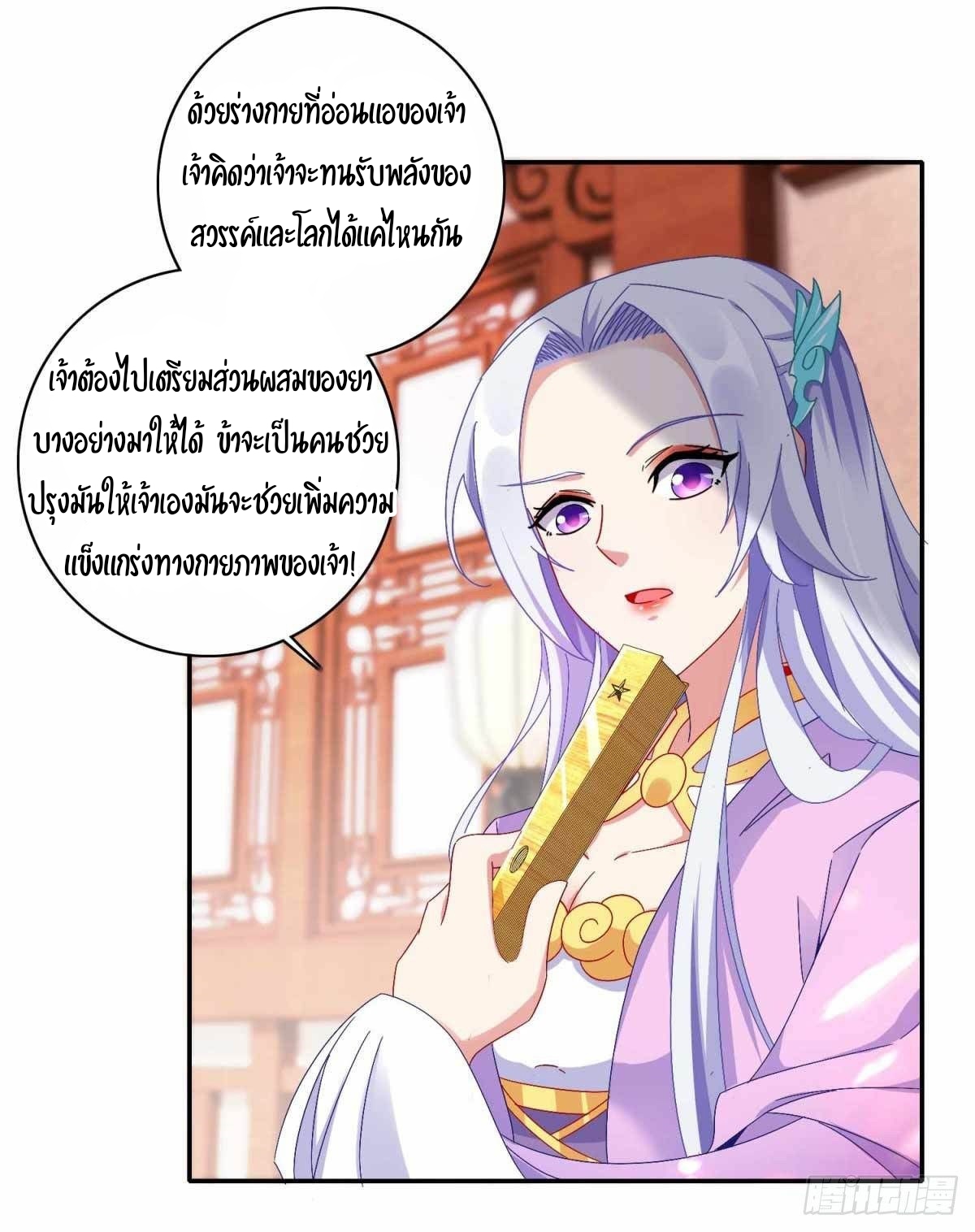 จักรพรรดิวิญญาณศักดิ์สิทธิ์ (ทันจีน) ตอนที่ 3 หน้า 4