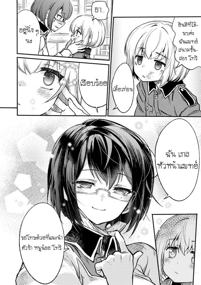 บันทึกสงครามของคุณหมอสนาม TS ตอนที่ 1 หน้า 21
