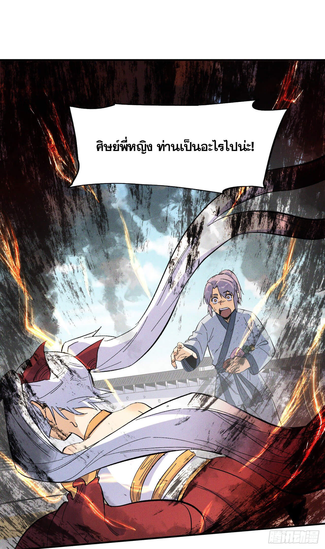 ตูข้านี่แหละเทพ (ทันจีน) ตอนที่ 13 หน้า 2