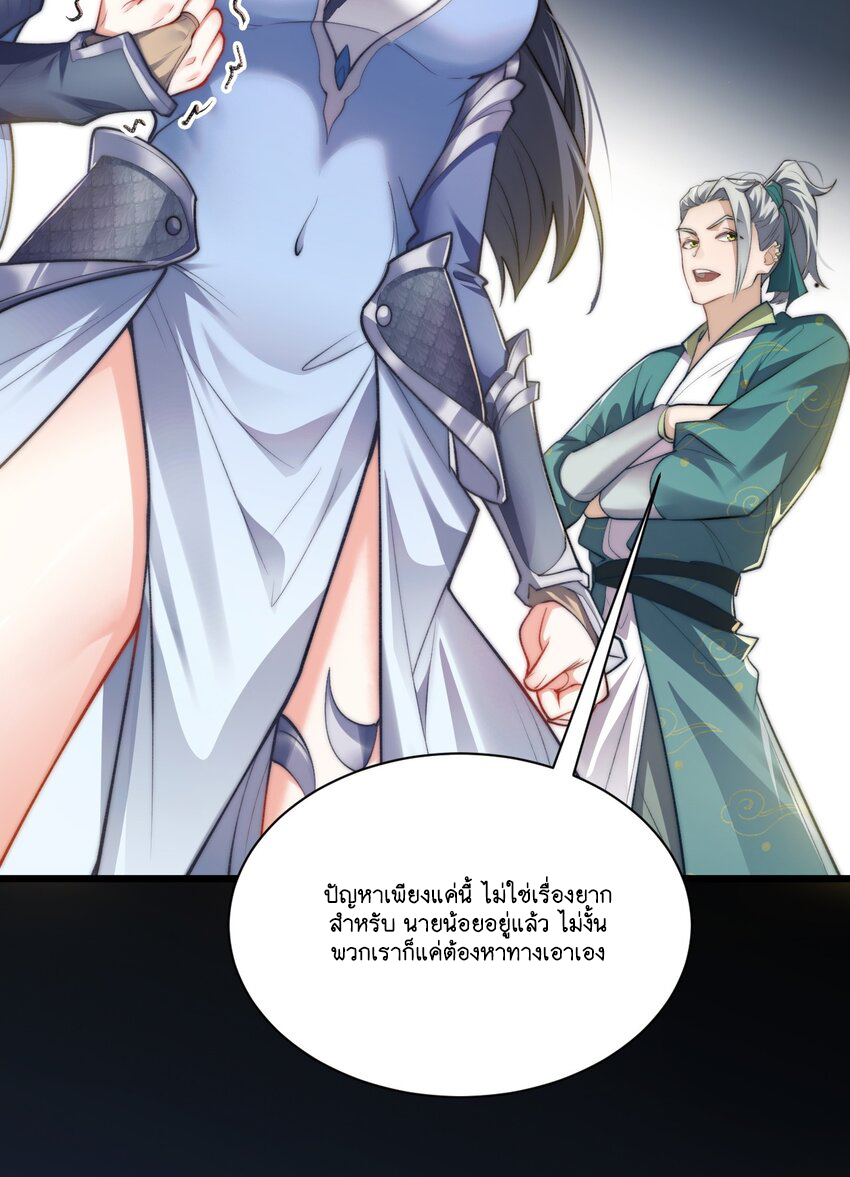 Cultivation of Destiny Great Waste ตอนที่ 5 หน้า 19
