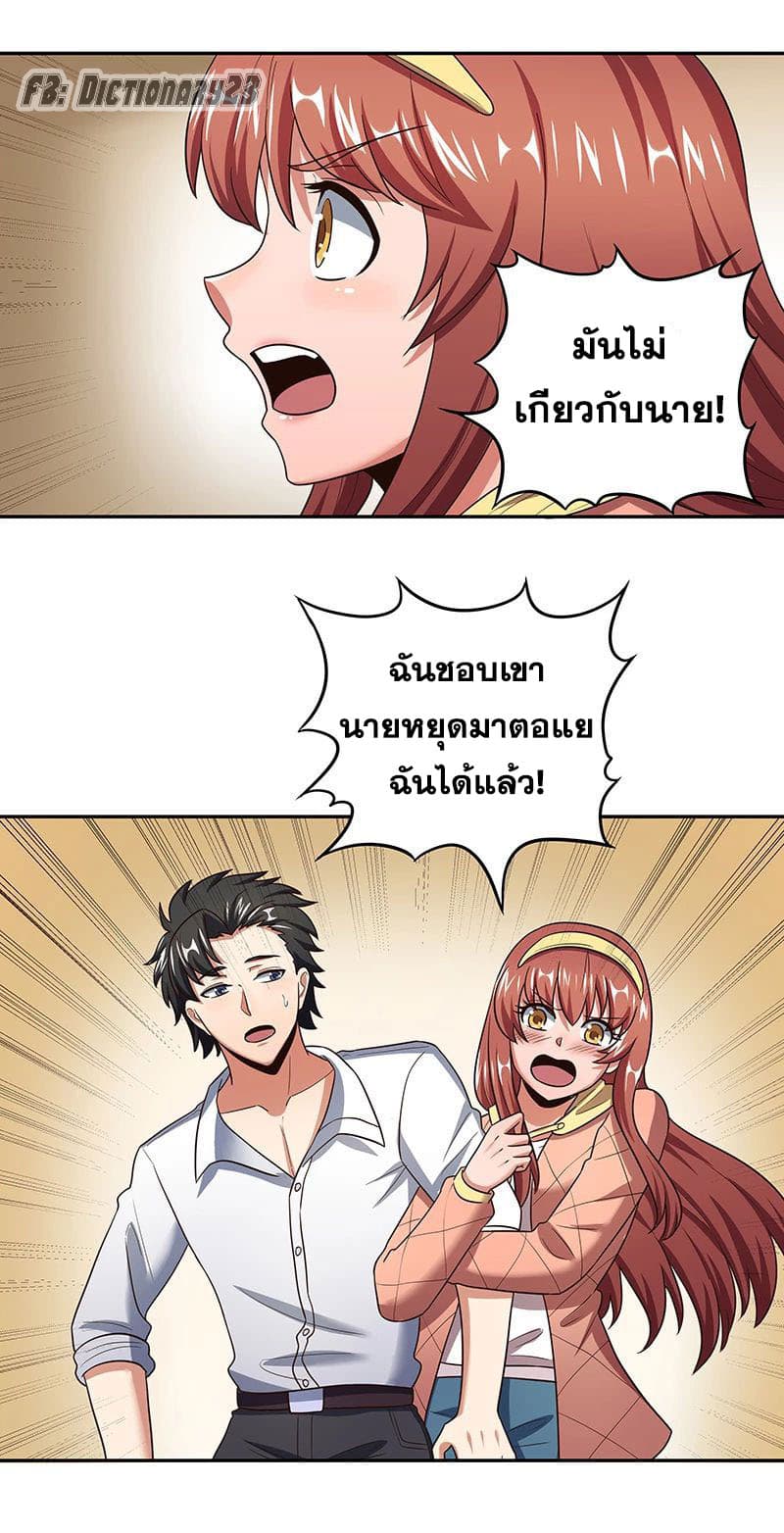 โครตเกรียนเซียนโอสด ตอนที่ 57 หน้า 26