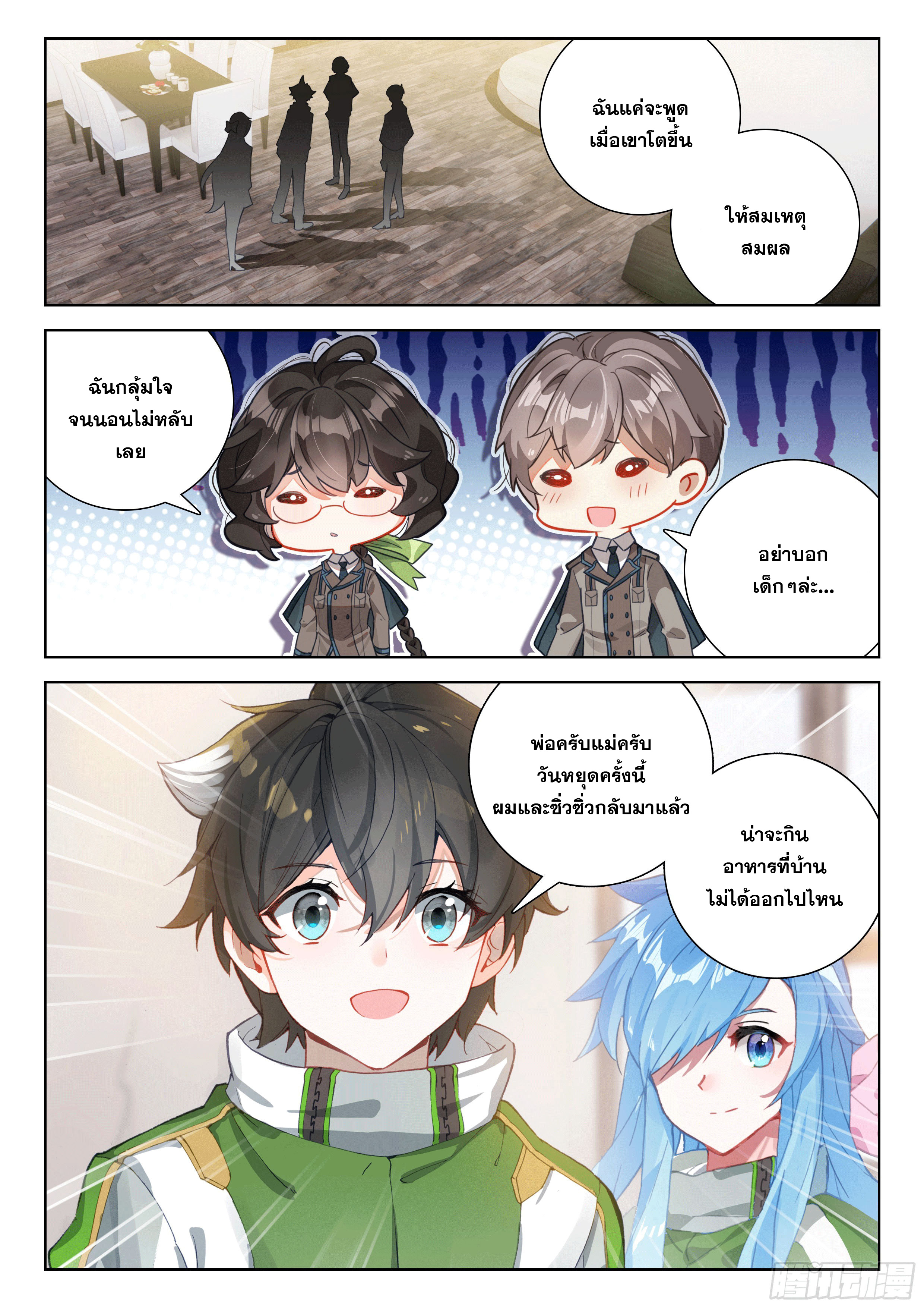 Soul Land IV – The Ultimate Combat มหาศึกการต่อสู้ ตอนที่ 288 หน้า 8