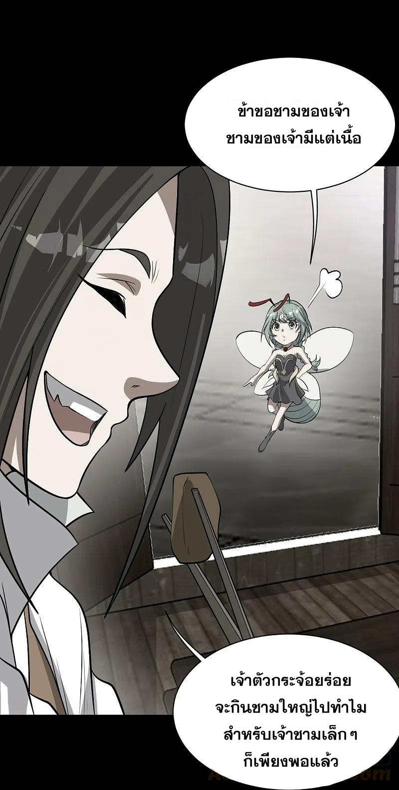 เทพอสูรสยบฟ้า ตอนที่ 270 หน้า 8