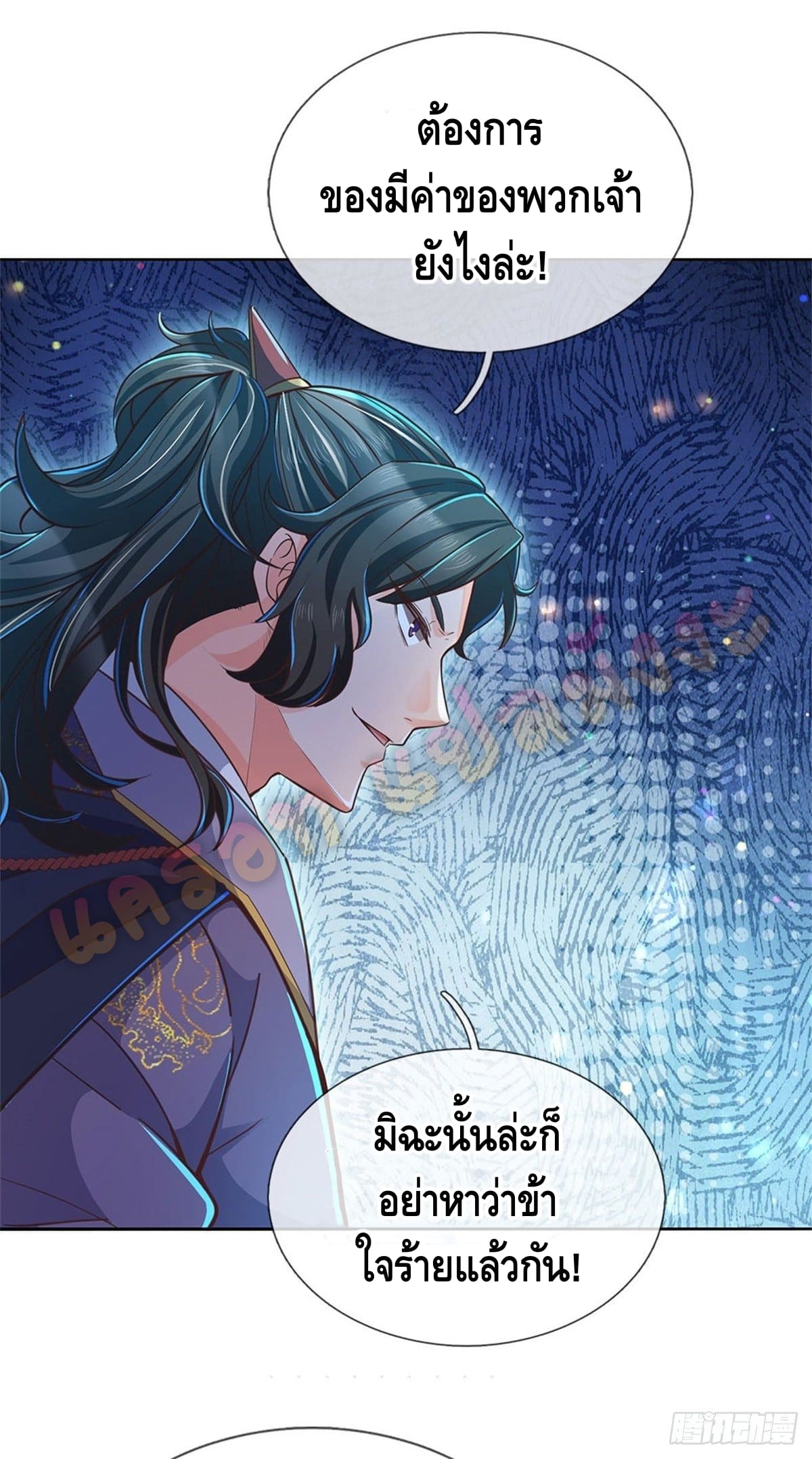 Way of Domination ตอนที่ 23 หน้า 3