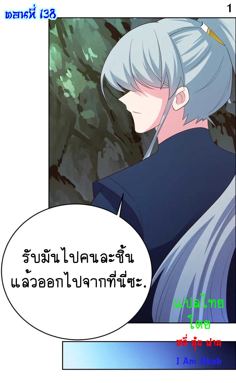 Above All Gods เทพยุทธเหนือเทวะ ตอนที่ 138 หน้า 2