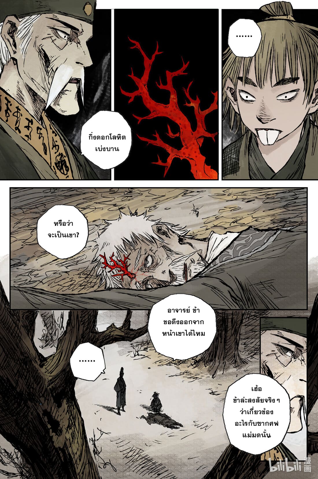 บันทึกการเดินทางสู่มรรคา ตอนที่ 29 หน้า 11