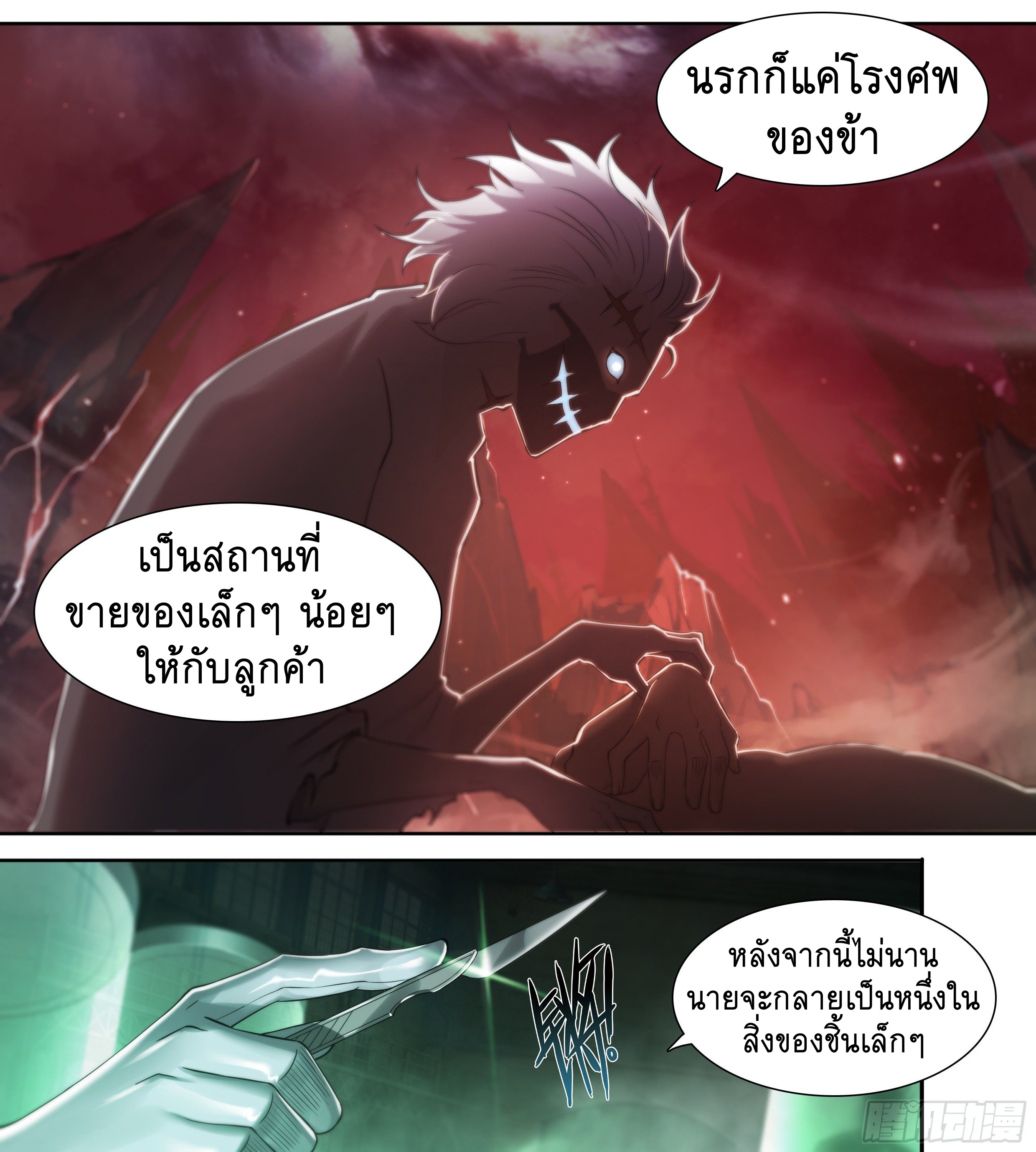 Apocalypse Forecast ตอนที่ 37 หน้า 9