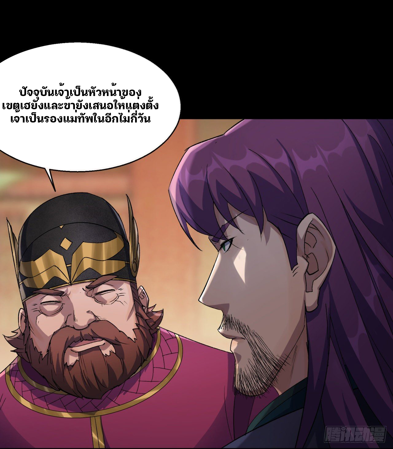 มหาปราชญ์ผู้ยิ่งใหญ่ ตอนที่ 38 หน้า 5