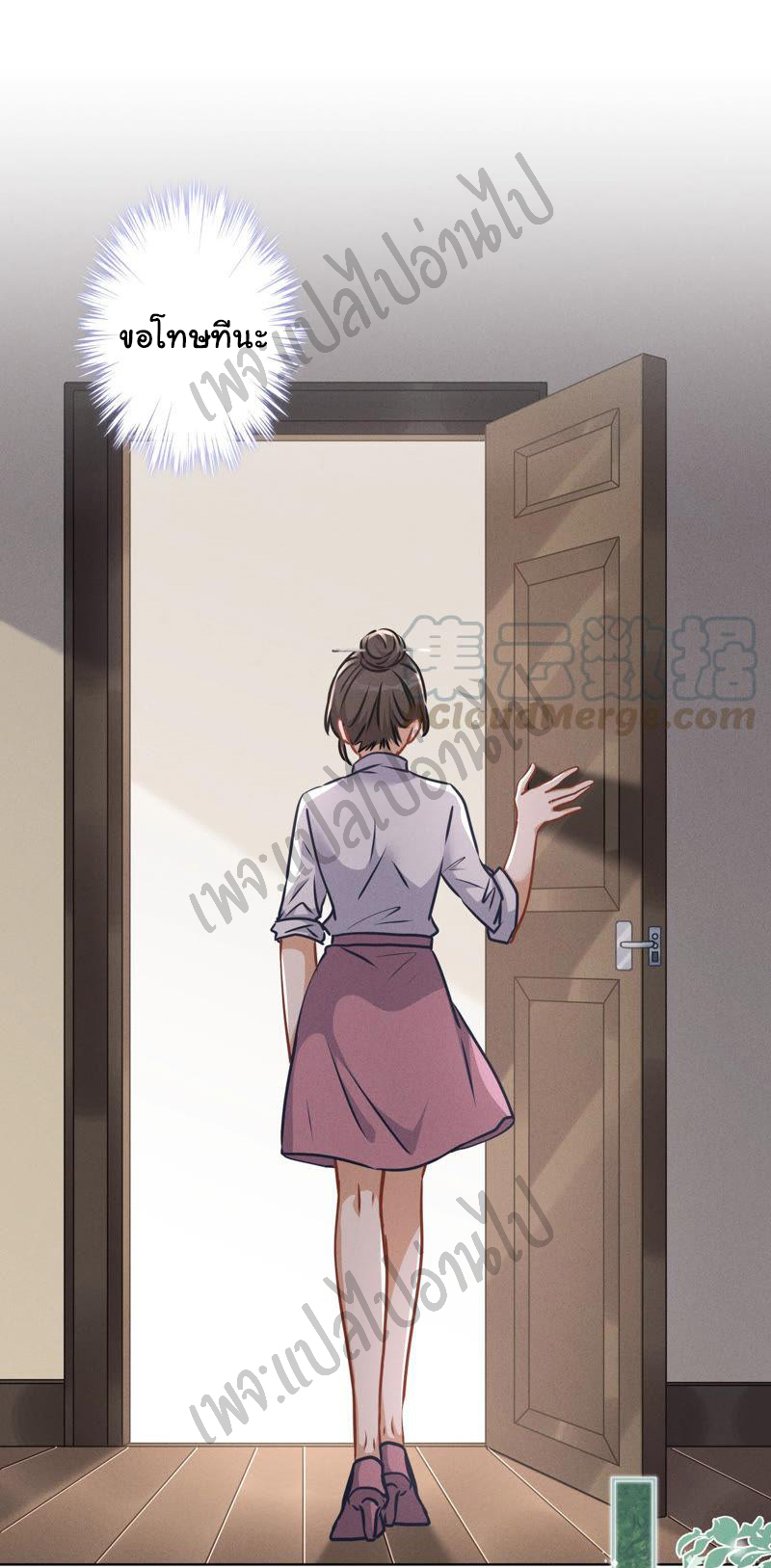 Lu Feng is the best son-in-law สุดยอดลูกเขย "ลู่เฟิง" ตอนที่ 57 หน้า 9