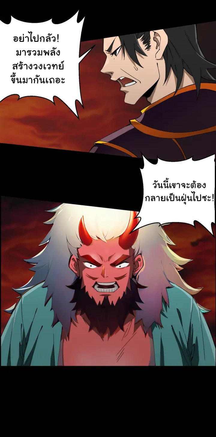 I am the king of hell in the post-apocalyptic world ตอนที่ 1 หน้า 8