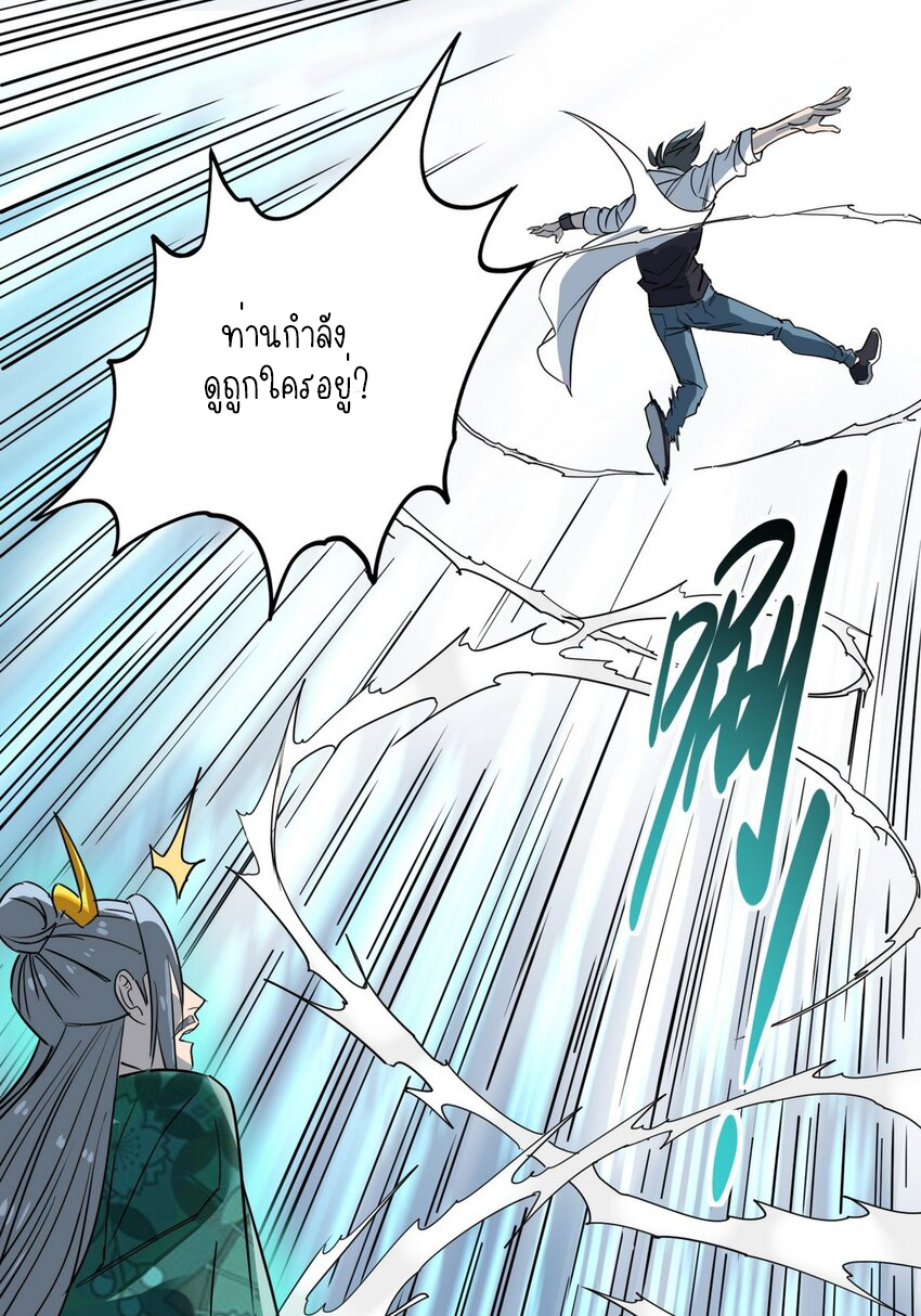 I Have a Hall of Heroic Souls ตอนที่ 33 หน้า 6