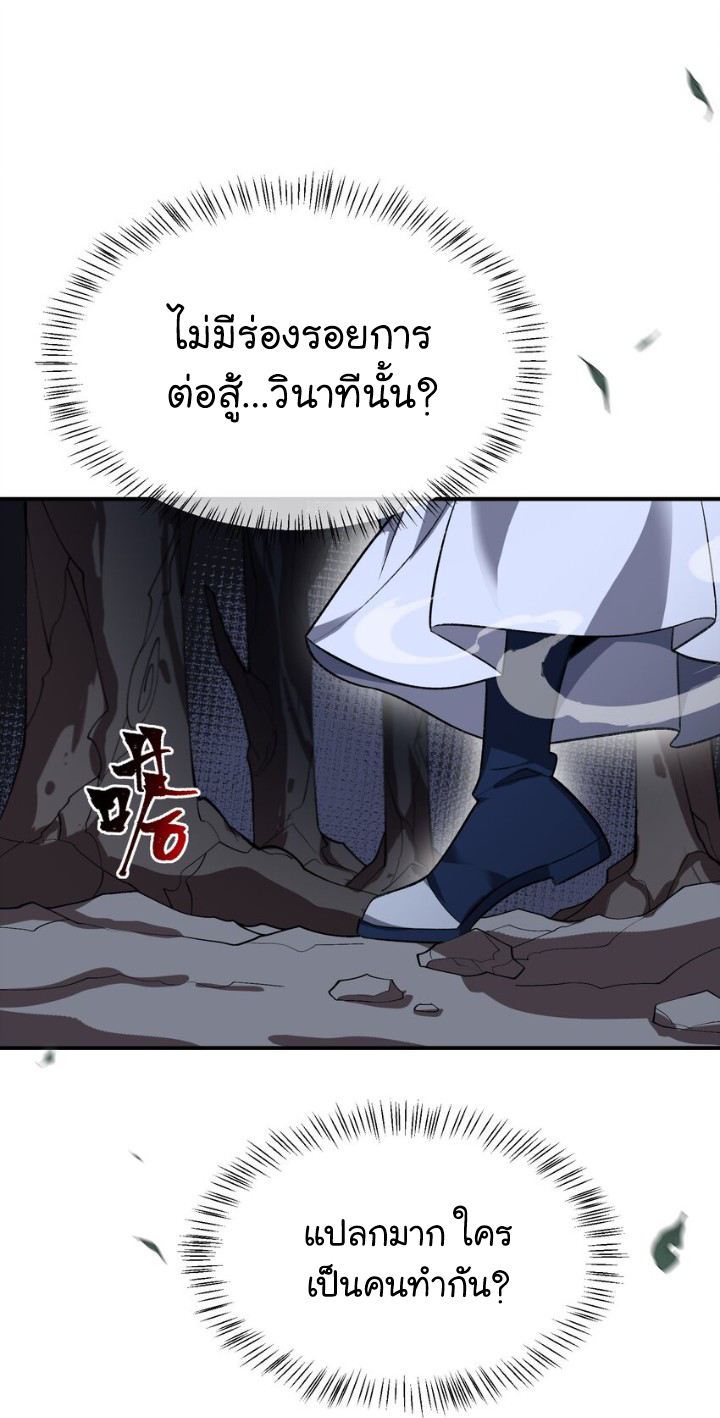(โลกแห่งการบ่มเพาะพลังอมตะ) ตอนที่ 19 หน้า 4