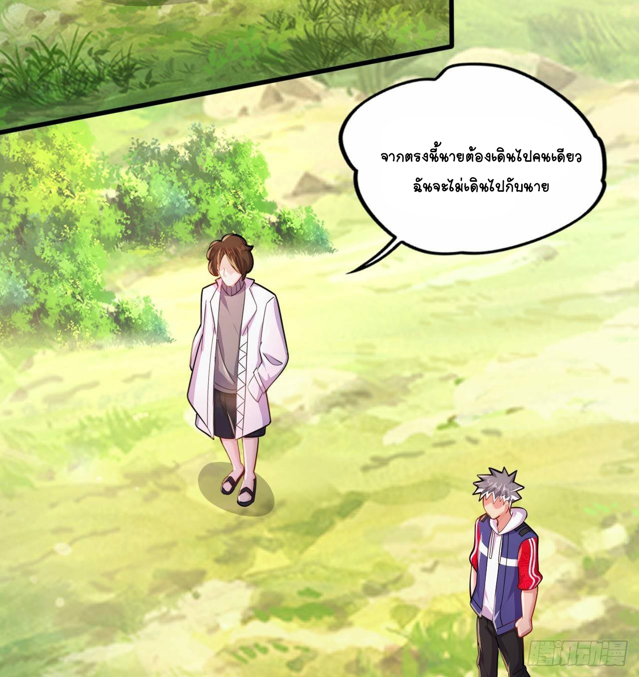 อยู่ดีๆโลกของผมก็เต็มไปด้วยสิ่งลึกลับ ตอนที่ 20 หน้า 21