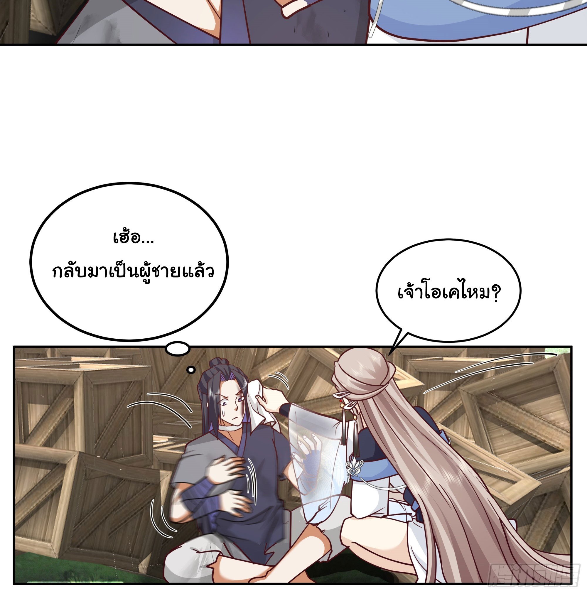 ศิษย์พี่ ข้าไม่อยากฝึกแล้ว ตอนที่ 3 หน้า 41