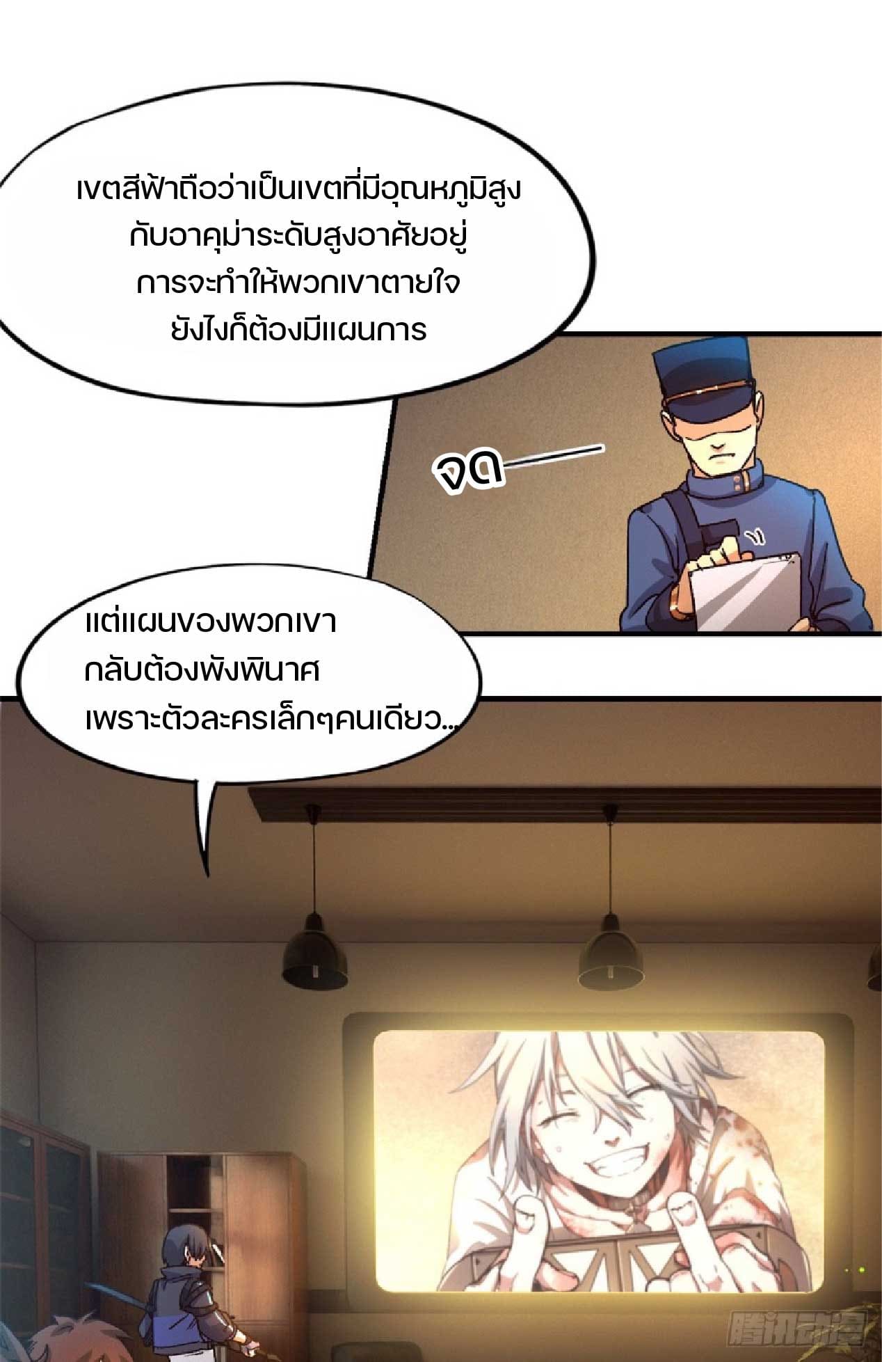 เกม Doomsday Puzzle ปริศนาจิ๊กซอว์วันโลกาวินาศ ตอนที่ 5 หน้า 22