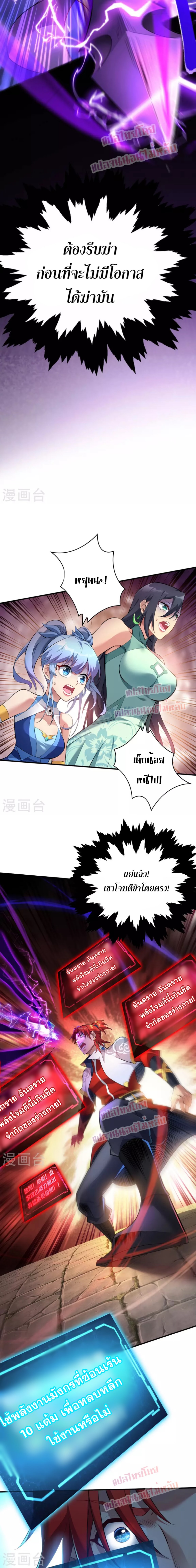 อาจารย์โลลิของข้าเป็นเซียนอมตะ ตอนที่ 19 หน้า 5